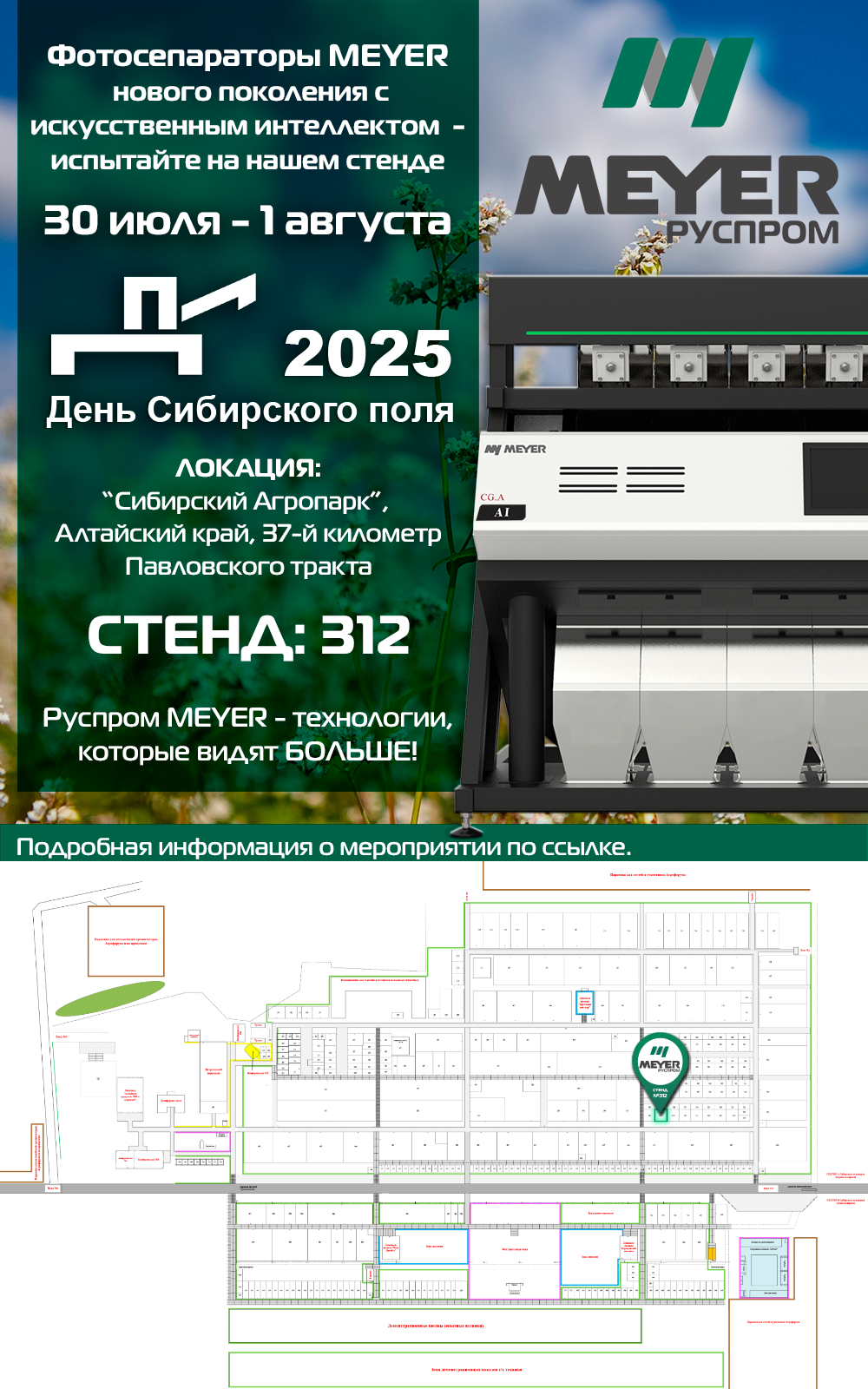 день сибирского поля 2025 схема