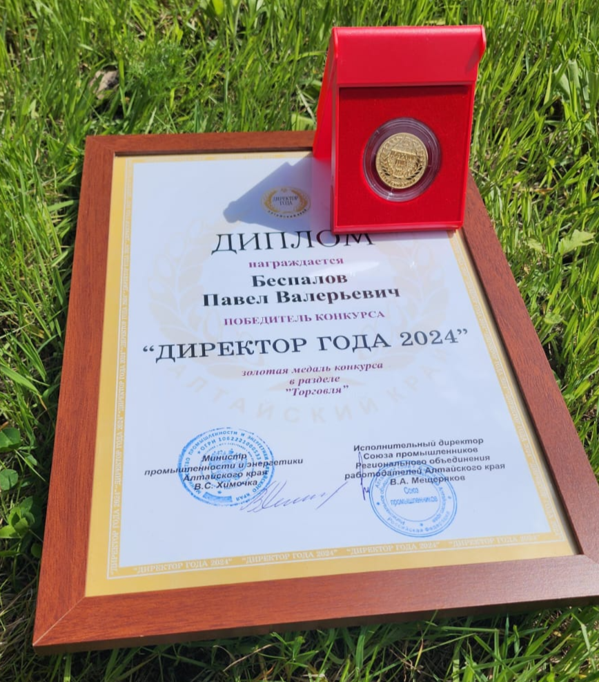 награда директор года