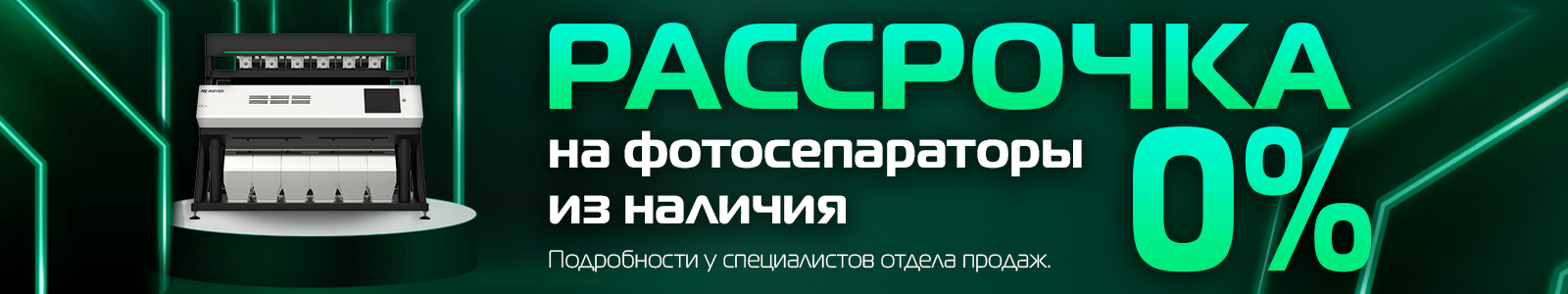 рассрочка