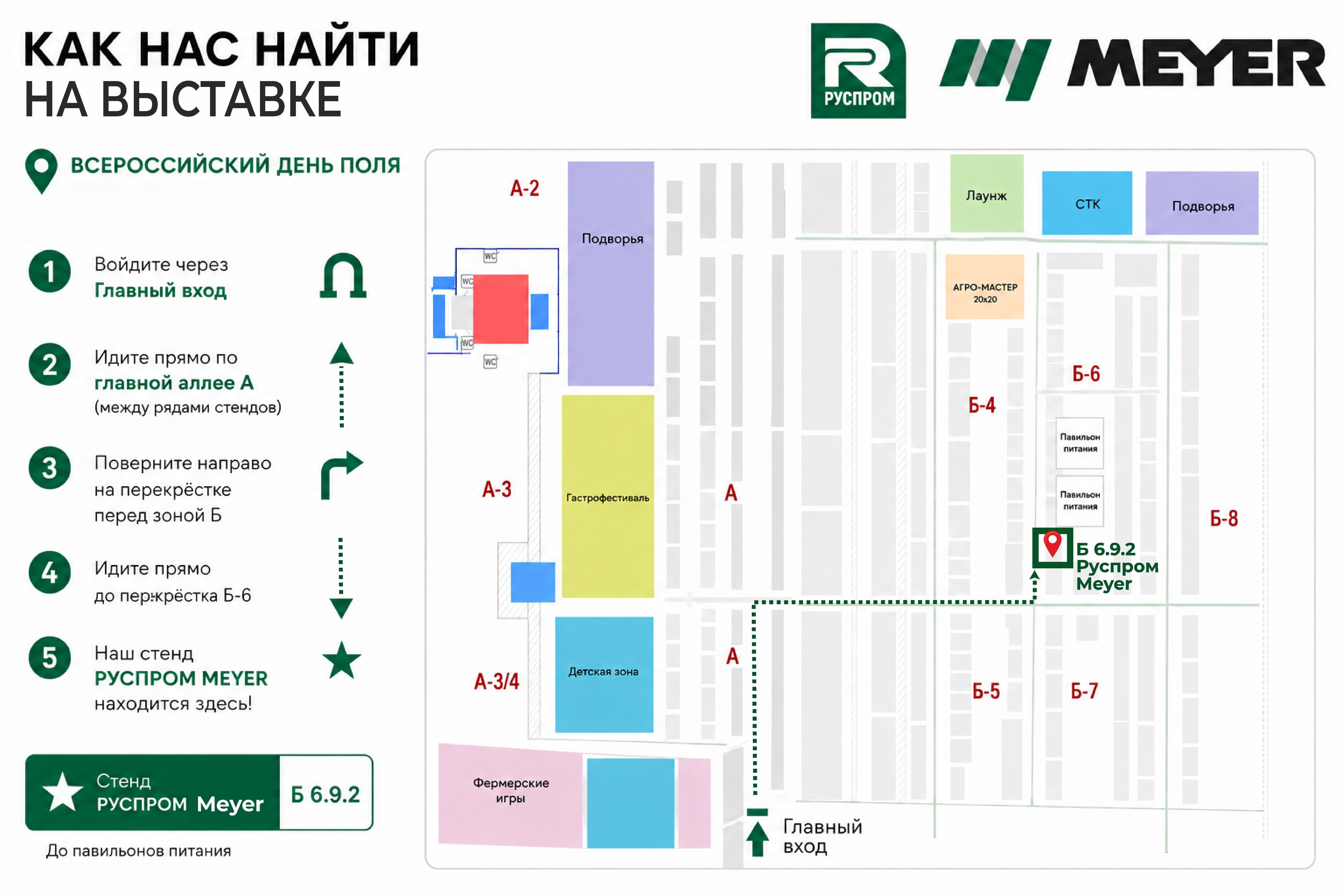 Стенд ООО Стенд ООО