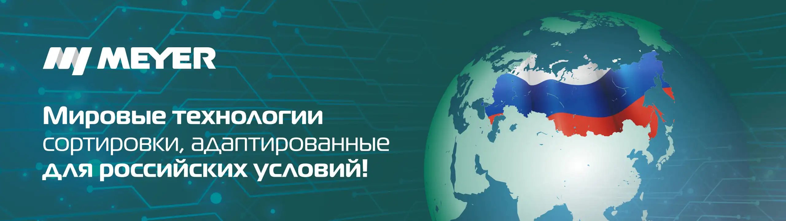 адаптирован для России