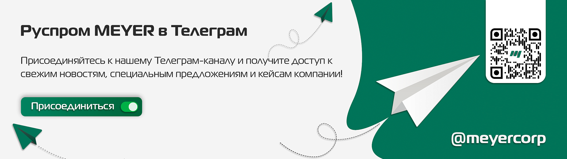 телеграм meyer