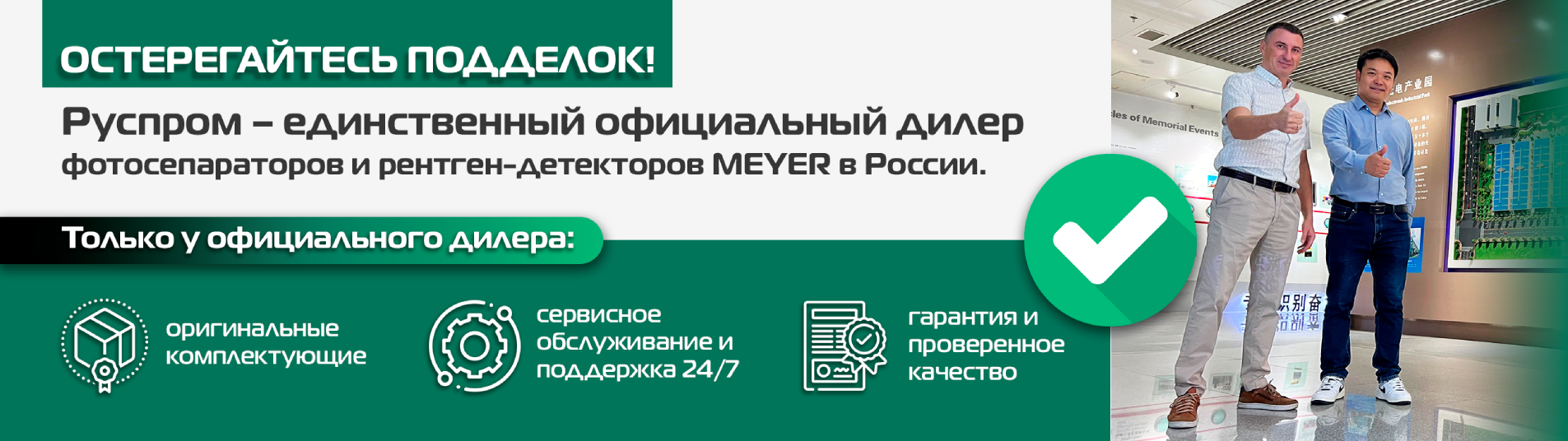 Официальный дилер Meyer в России