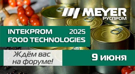 «Руспром Meyer» презентует технологии рентген-контроля на форуме консервной промышленности 