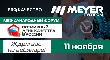 Как выстроить контроль качества на производстве – практический вебинар в рамках форума Роскачества