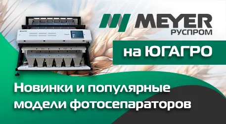 Новая точность аграрных технологий: фотосепараторы Meyer  с искусственным интеллектом на ЮГАГРО 2025