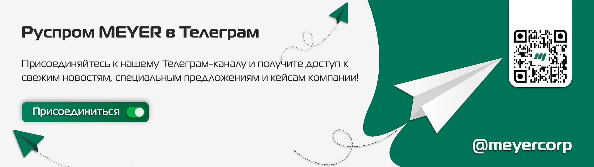телеграм meyer