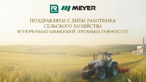 С Днём работника сельского хозяйства и перерабатывающей промышленности!