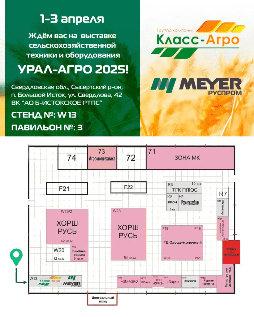 ural agro 2025.png