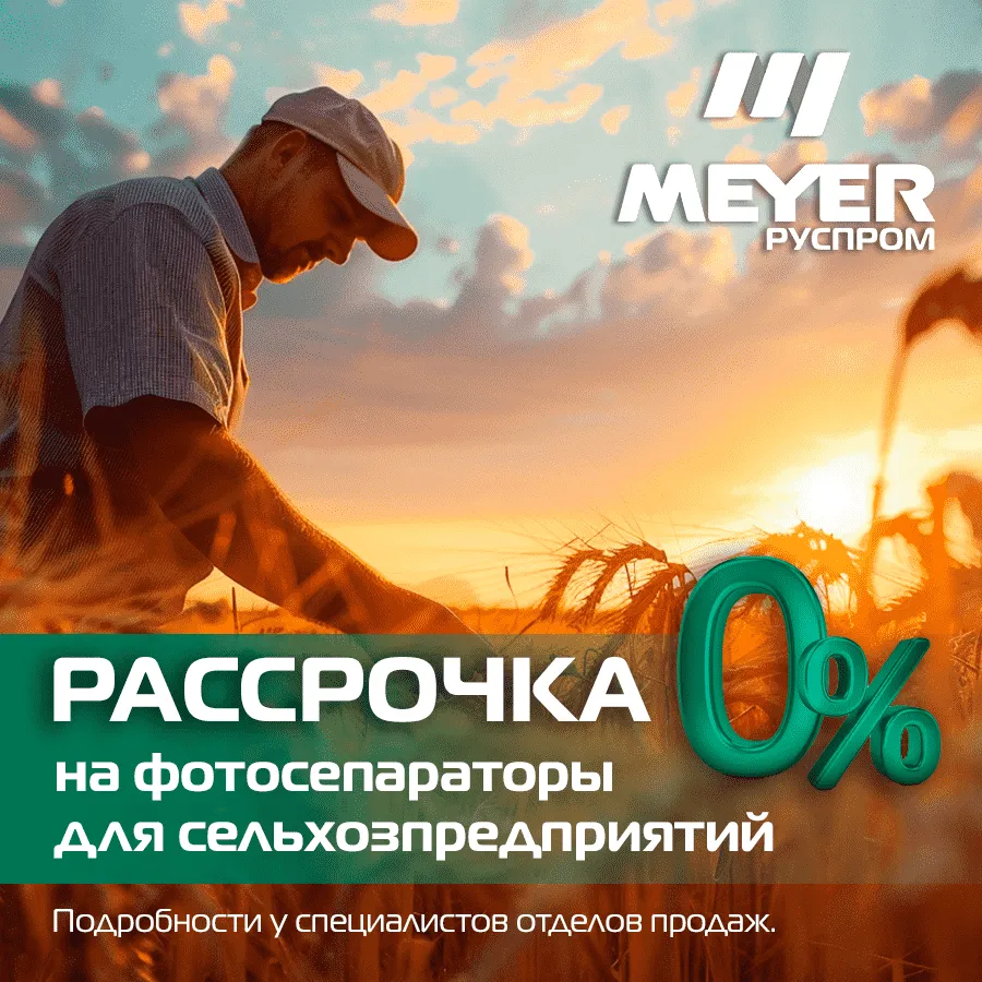 рассрочка на фотосепараторы